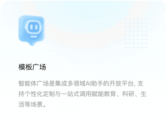 智能体平台涵盖模板广场、MCP广场等多个功能模块