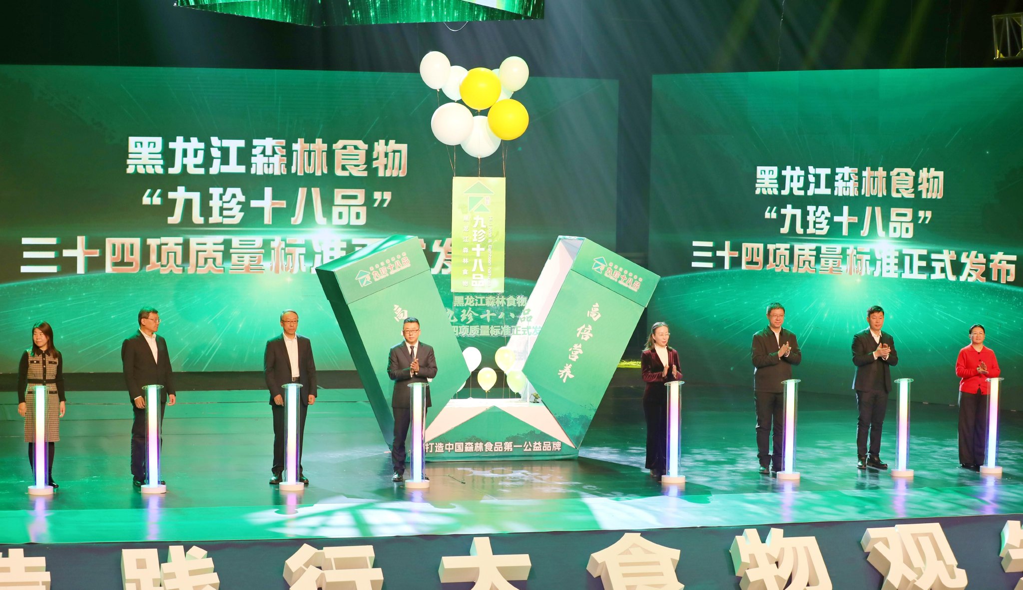 “九珍十八品”质量标准发布会