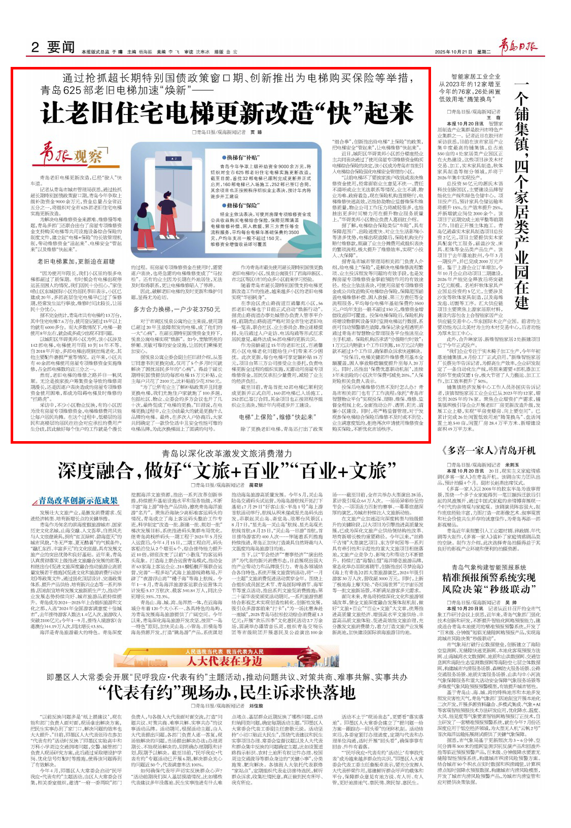 青岛日报2025年10月21日2版