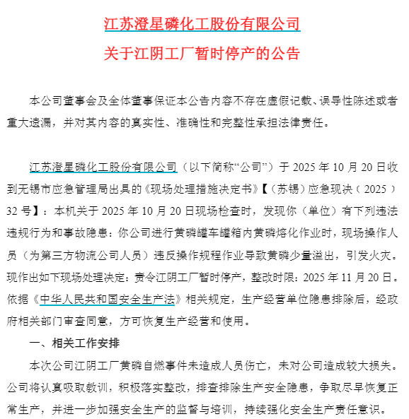 澄星股份公告截图