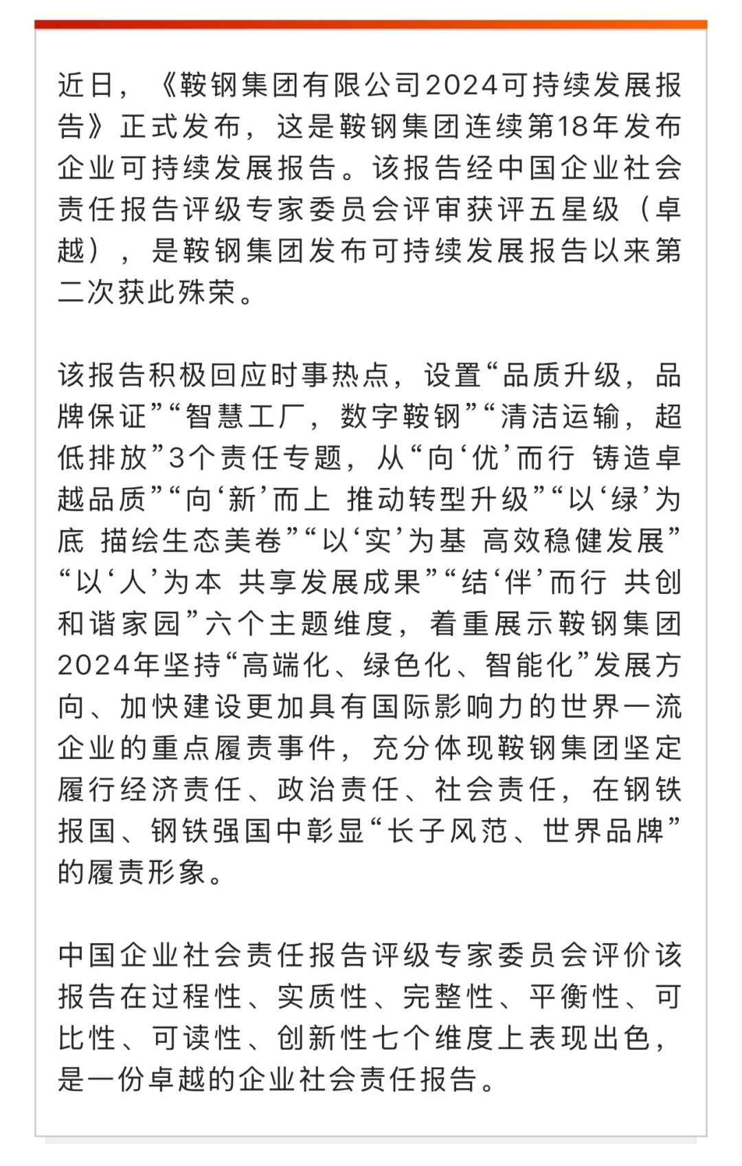 来源：鞍山日报