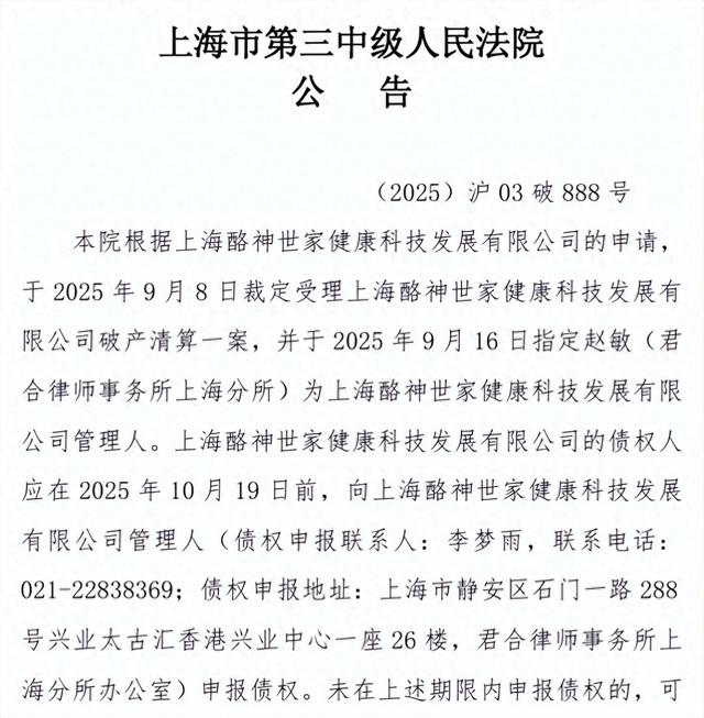 劲牌、君乐宝投资的酪神世家申请破产，郭本恒“东山”没再起