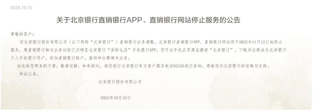 图片来源:北京银行官网