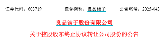 图片来源于:良品铺子公司公告