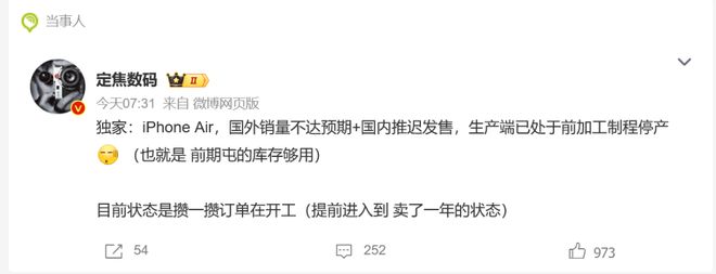 苹果iPhone Air在华首发遇冷,多数顾客只试不买,已暂停生产?