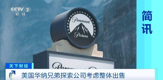 《哈利·波特》IP或易主！华纳兄弟探索公司考虑整体出售