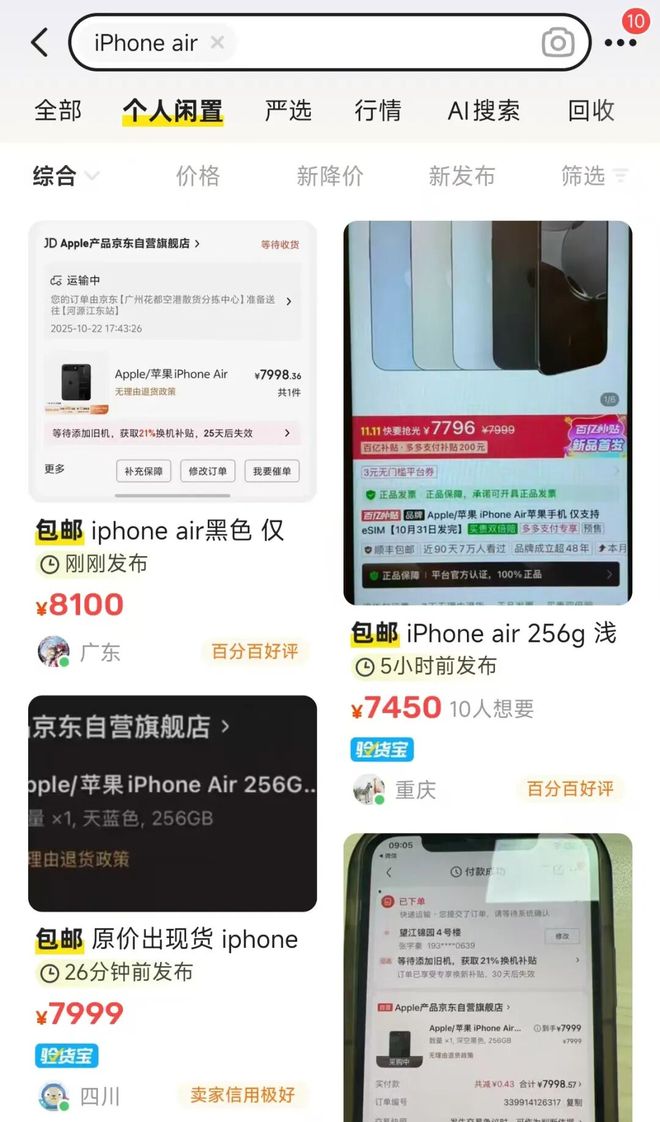 iPhone Air开售遇冷：二手市场破发，部分黄牛溢价不足百元