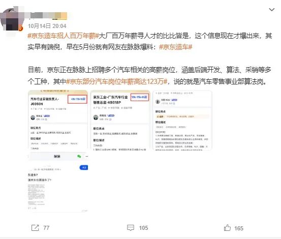 刘强东拿下小鹏汽车，引爆中国车圈！