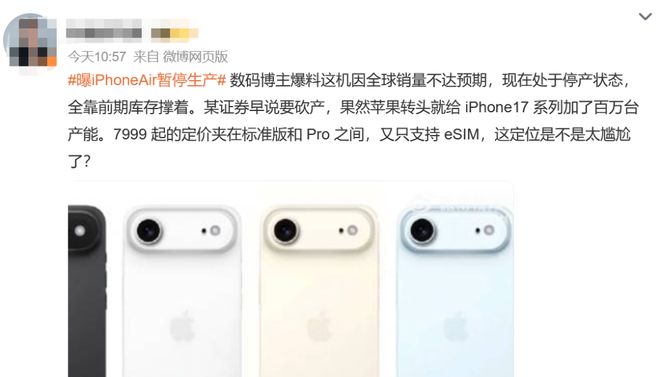 苹果iPhone Air在华首发遇冷,多数顾客只试不买,已暂停生产?