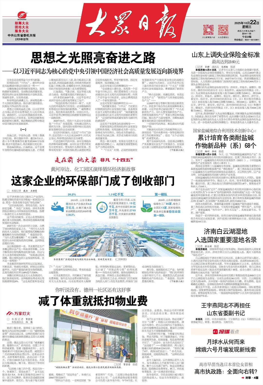 圣泉集团厂区通过管道与园区内企业相连,实现变废为宝。(资料图)