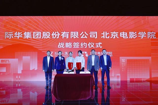 图为际华集团与北京电影学院战略签约仪式现场。
