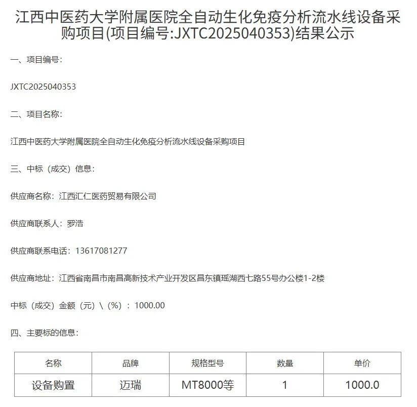 中标公示