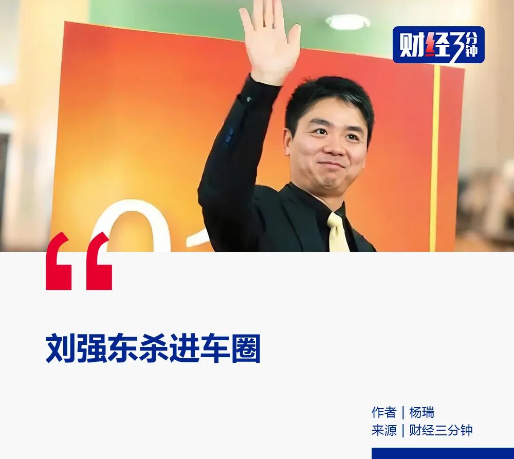 刘强东拿下小鹏汽车，引爆中国车圈！