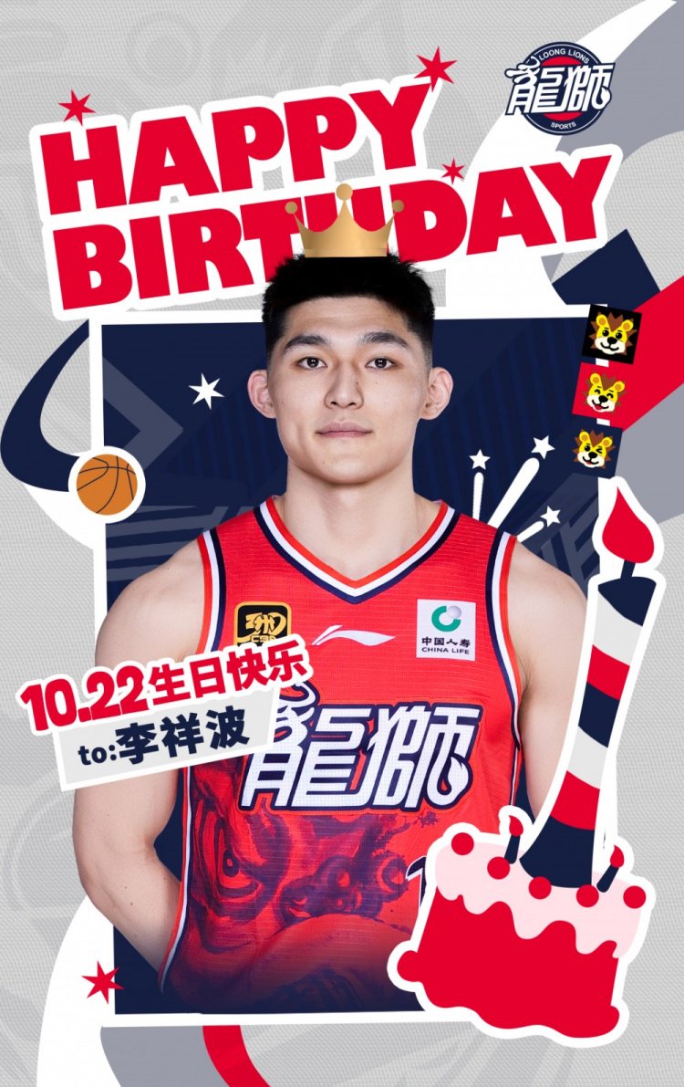 祝祥波生日快乐新的一岁祥祥如意 新赛季乘风破浪