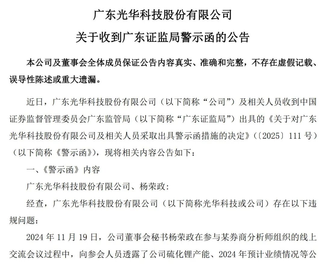 图片来源：光华科技公告