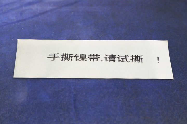这是10月20日在金川集团镍合金有限公司拍摄的手撕镍带产品。（金川集团宣传部供图）