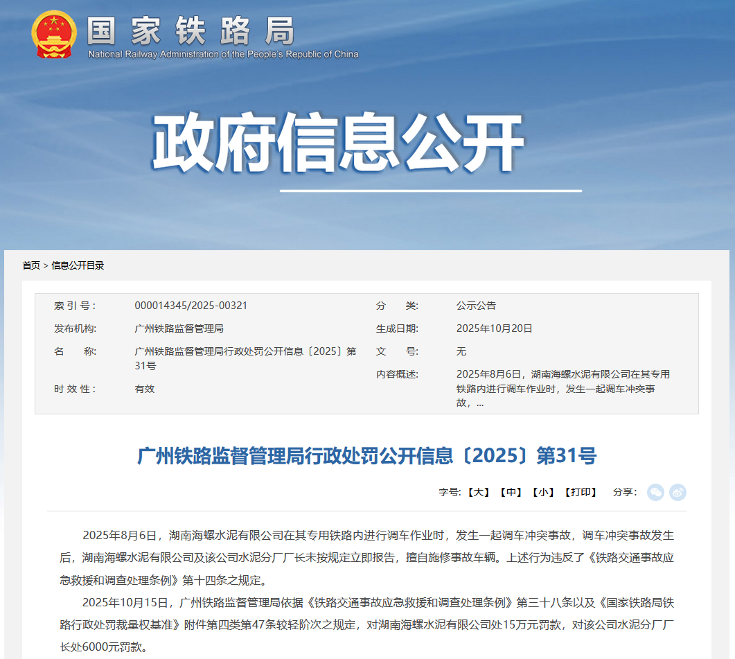 来源:国家铁路局