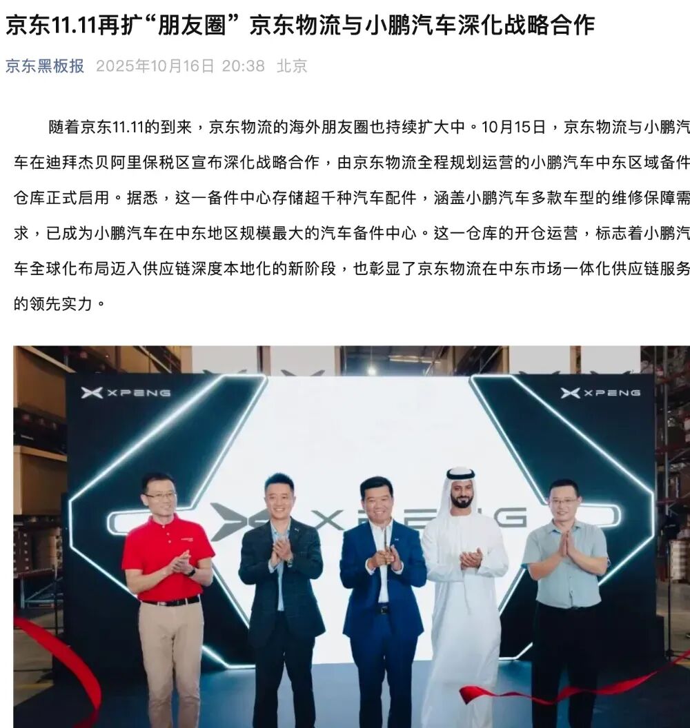 刘强东拿下小鹏汽车，引爆中国车圈！