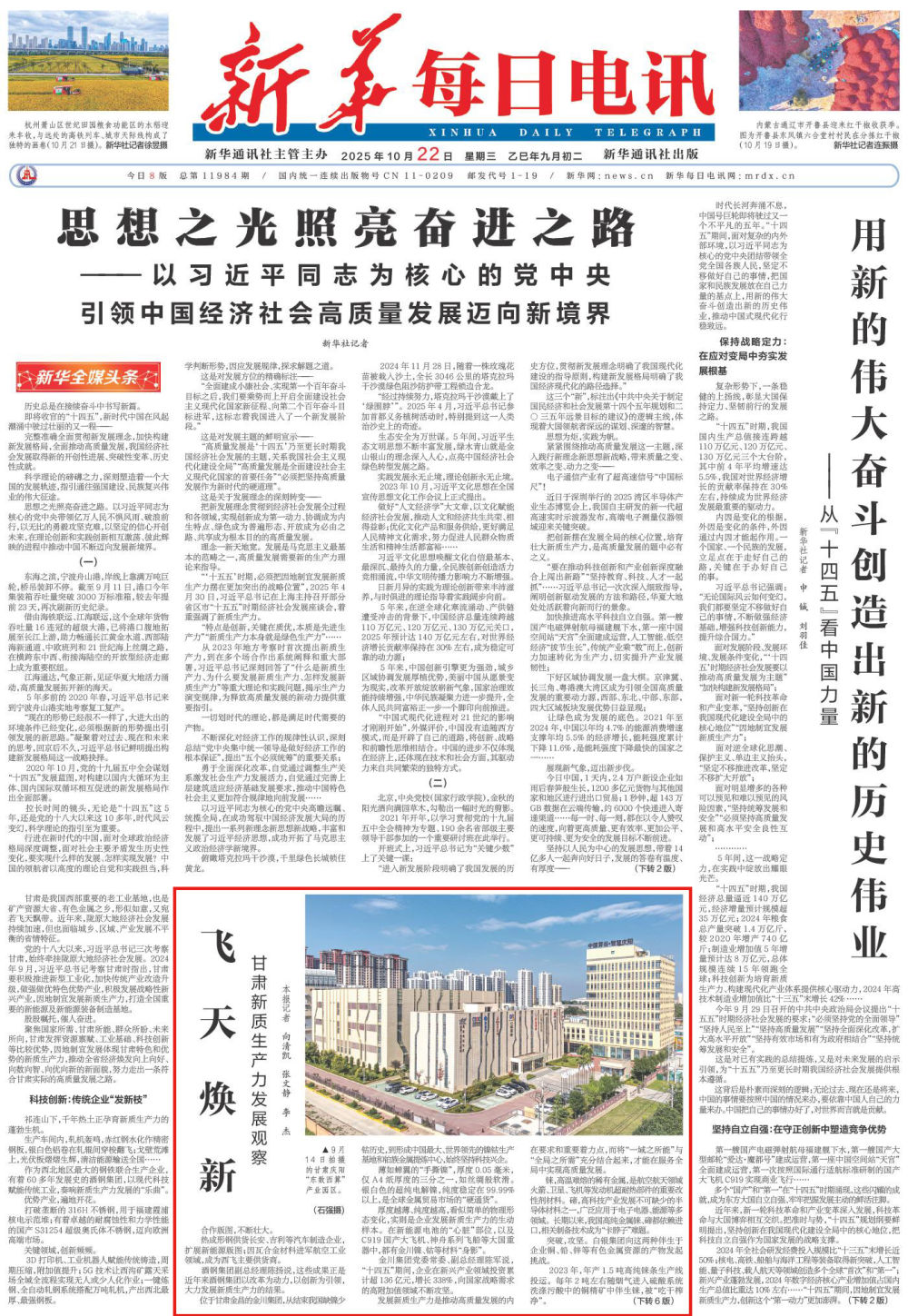 来源：10月22日《新华每日电讯》