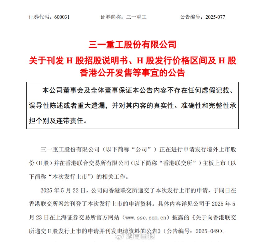 (三一重工公告)