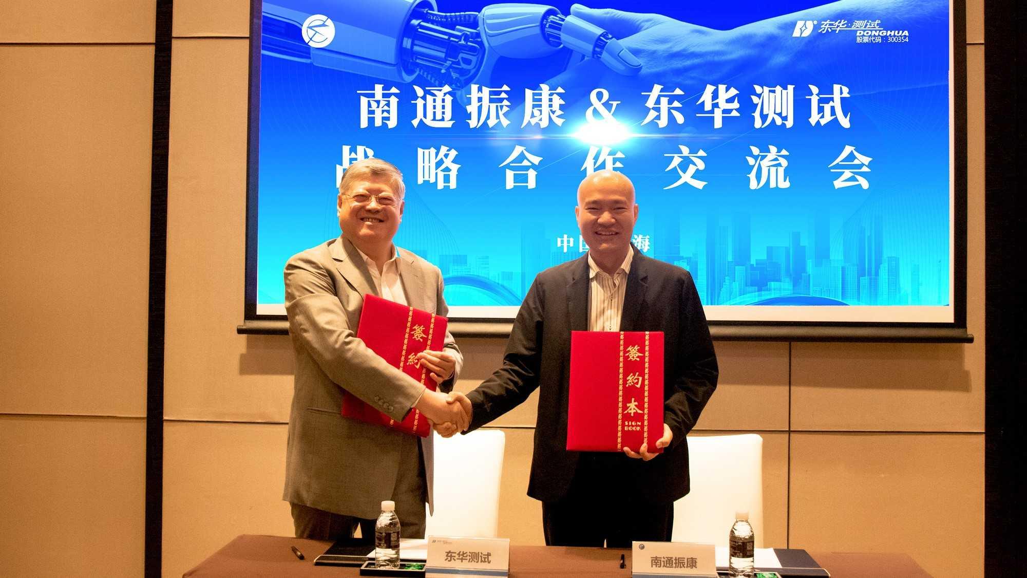 2025年9月24日,东华测试与南通振康机械在沪签署战略合作协议