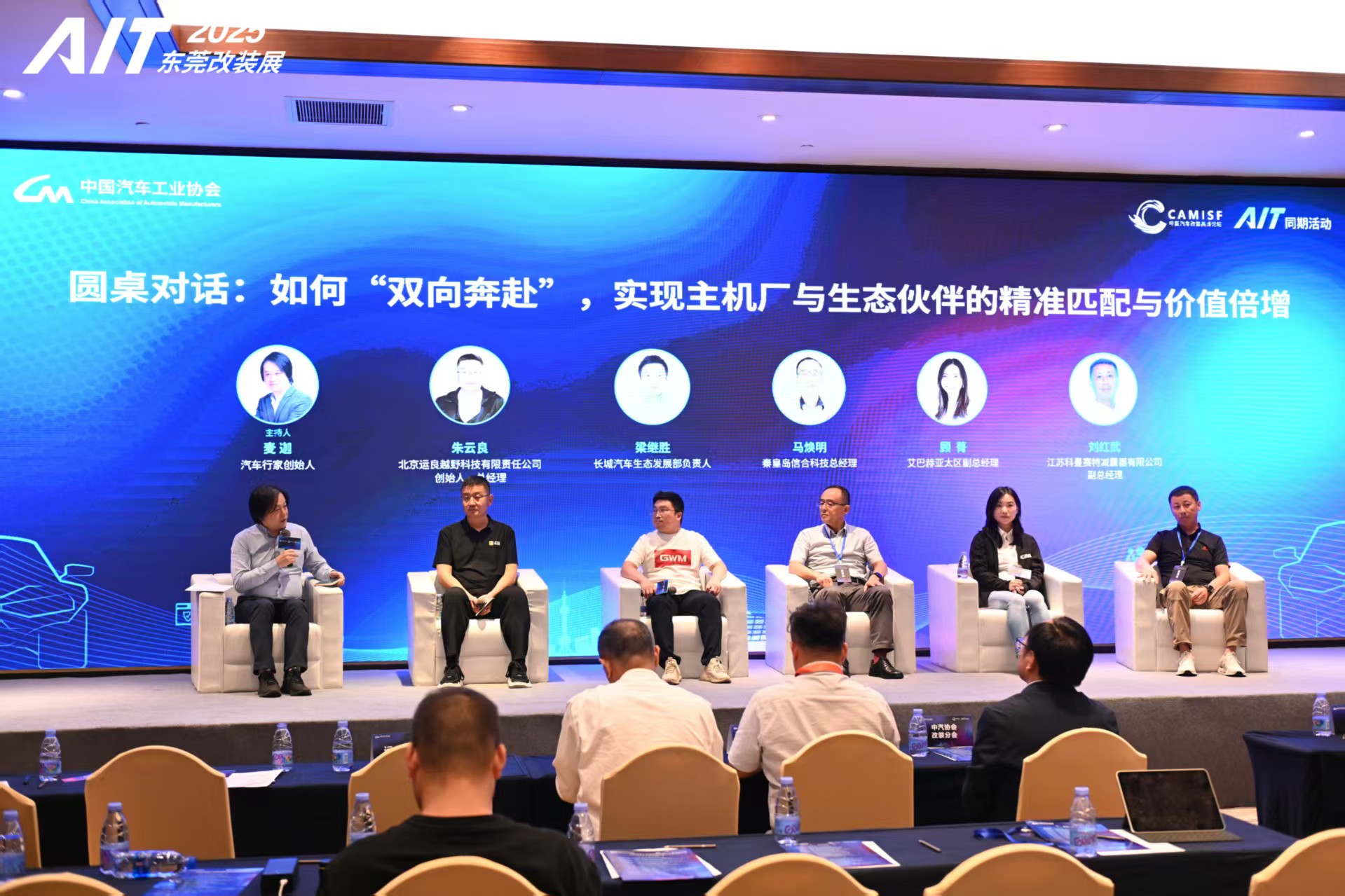 图：圆桌对话环节，与会嘉宾围绕"主机厂与生态伙伴精准匹配"主题展开深度交流