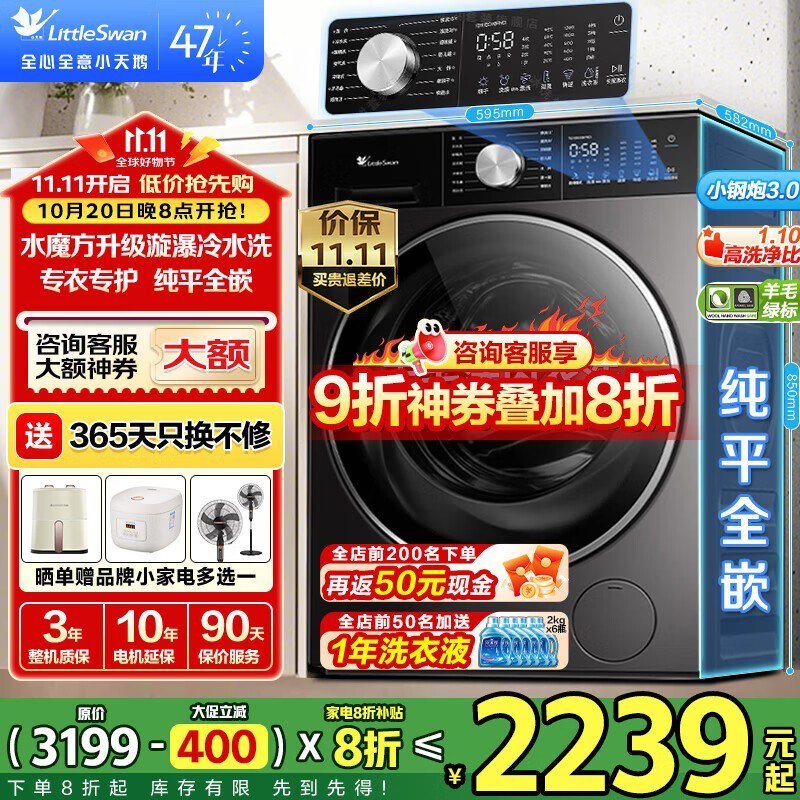 小天鹅小钢炮3.0洗衣机直降700！