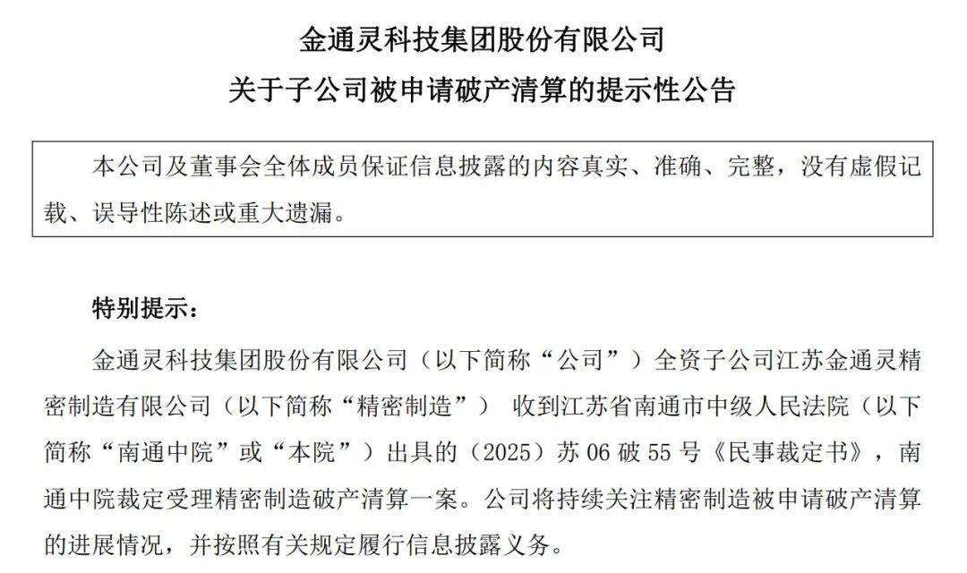 图片来源:金通灵公告