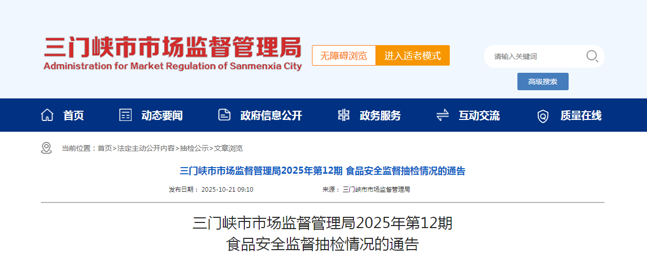 食品安全监督抽检情况的通告