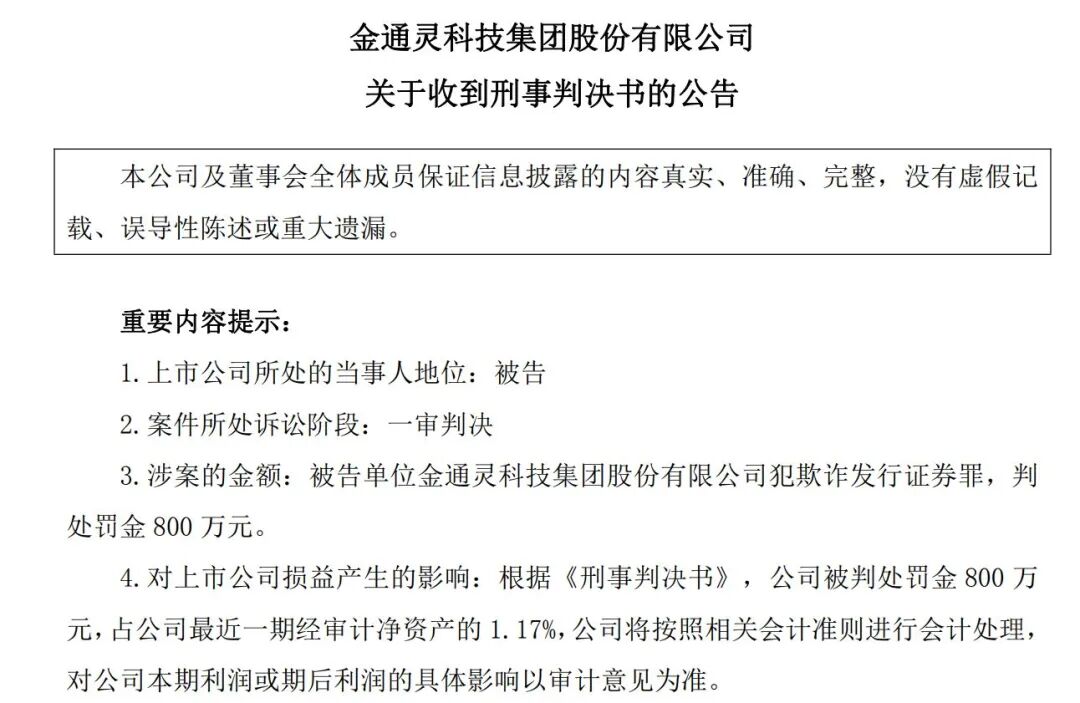 图片来源:金通灵公告