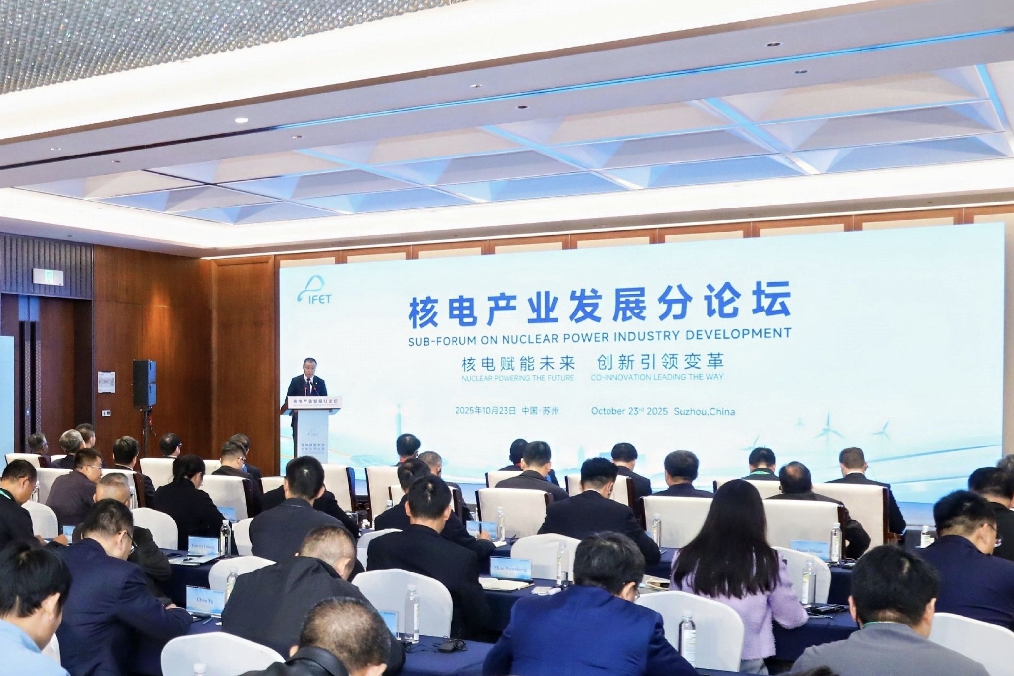 图为2025国际能源变革论坛核电产业发展分论坛现场(
