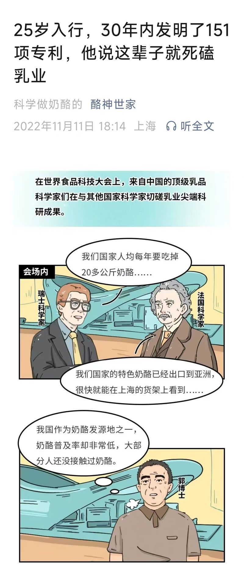 酪神世家微信公众号置顶文章。 微信公众号截图