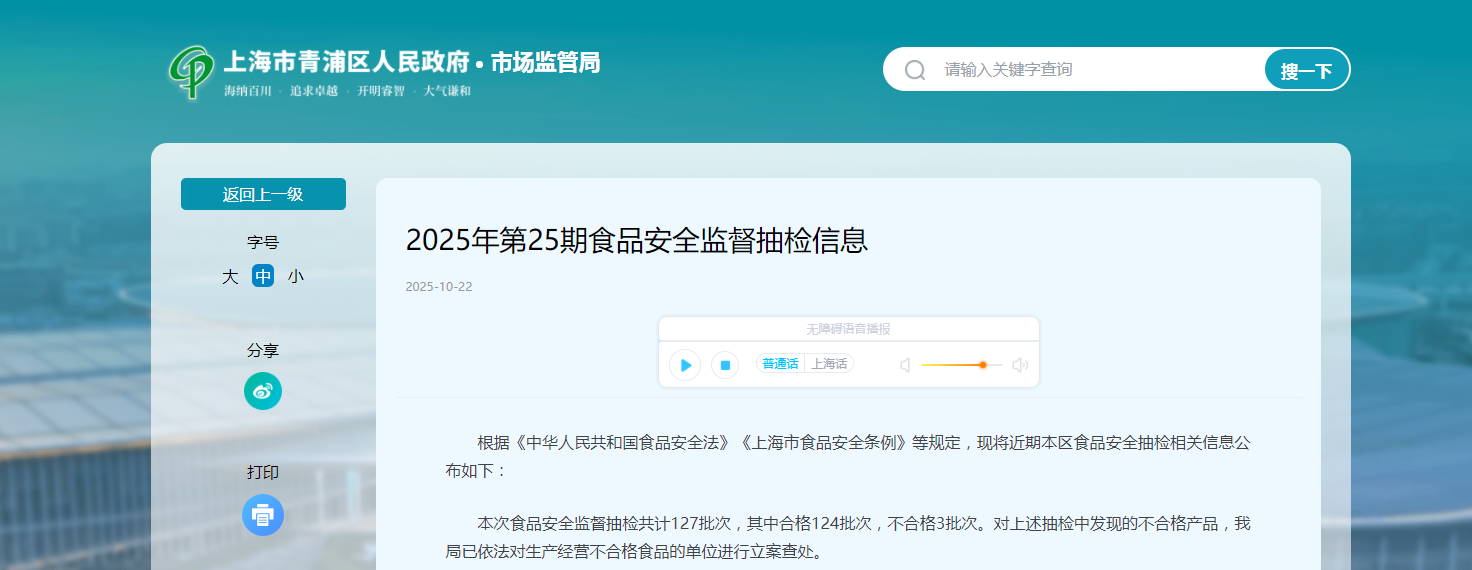 根据《中华人民共和国食品安全法》《上海市食品安全条例》等规定,现将近期本区食品安全抽检相关信息公布如下: