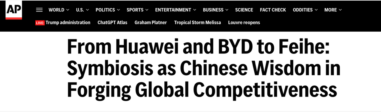 (华为、比亚迪、飞鹤等中国企业的“全产业链整合”战略被美联社评论为“重构全球竞争力的‘中国智慧’”)