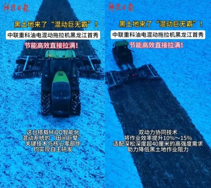 ▲《科技日报》关注中联重科混动大马力拖拉机