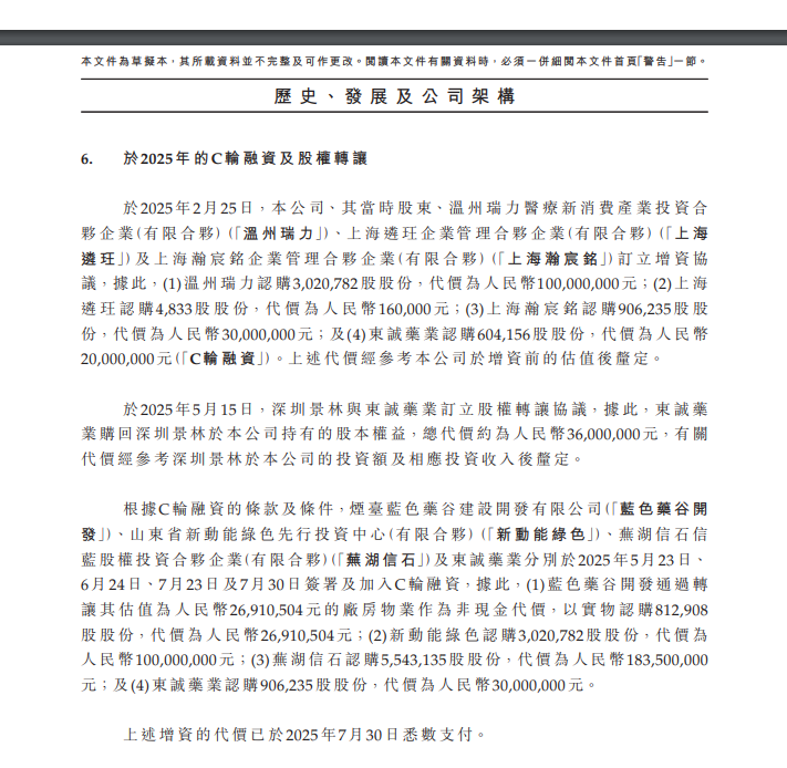 蓝纳成连年亏损依赖融资,东诚药业面临11亿回购压力