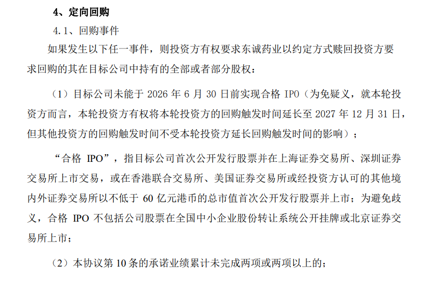 蓝纳成连年亏损依赖融资,东诚药业面临11亿回购压力