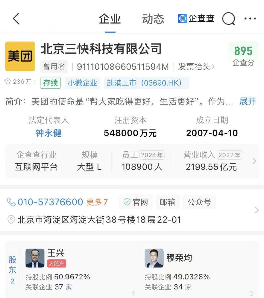 信息来源:企查查