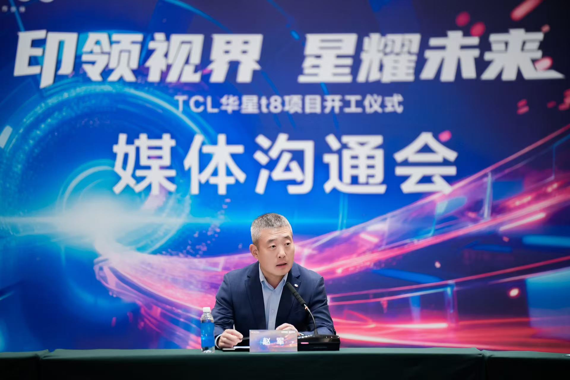 TCL科技高级副总裁、TCL华星首席执行官赵军