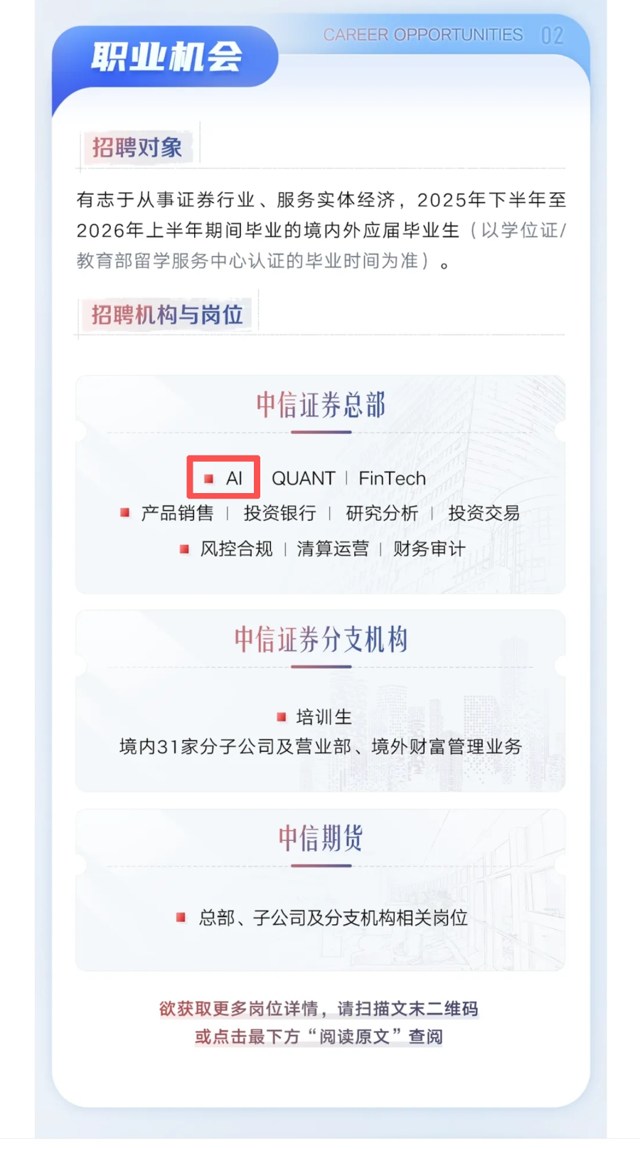 图:中信证券秋招简章
