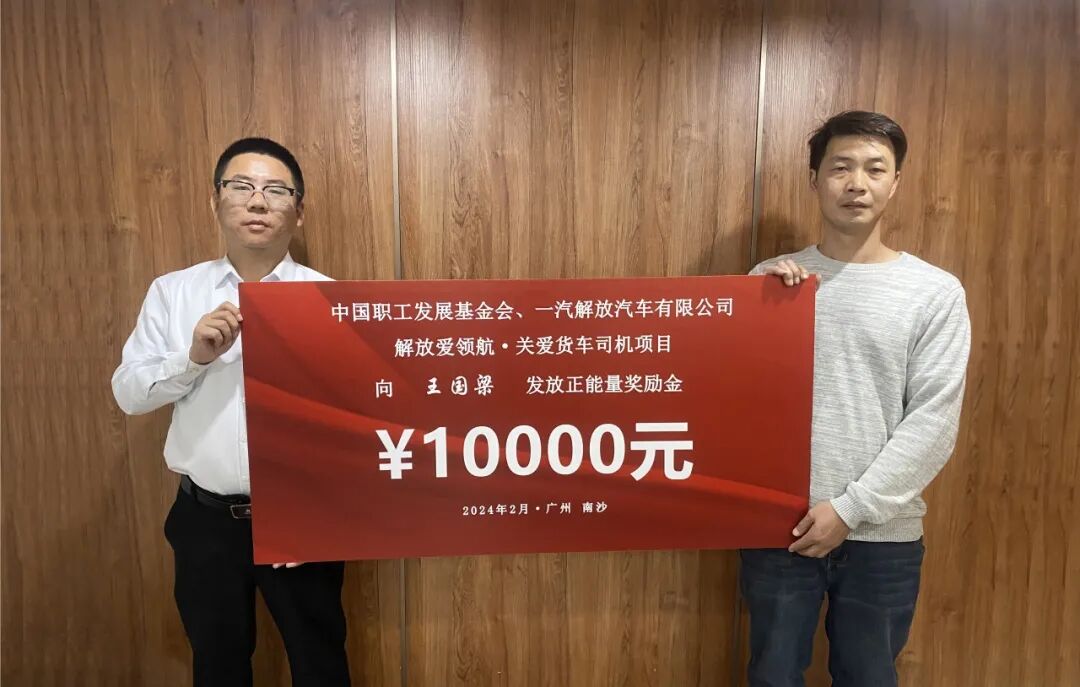 ▲ 一汽解放为见义勇为的卡车司机颁发正能量奖金