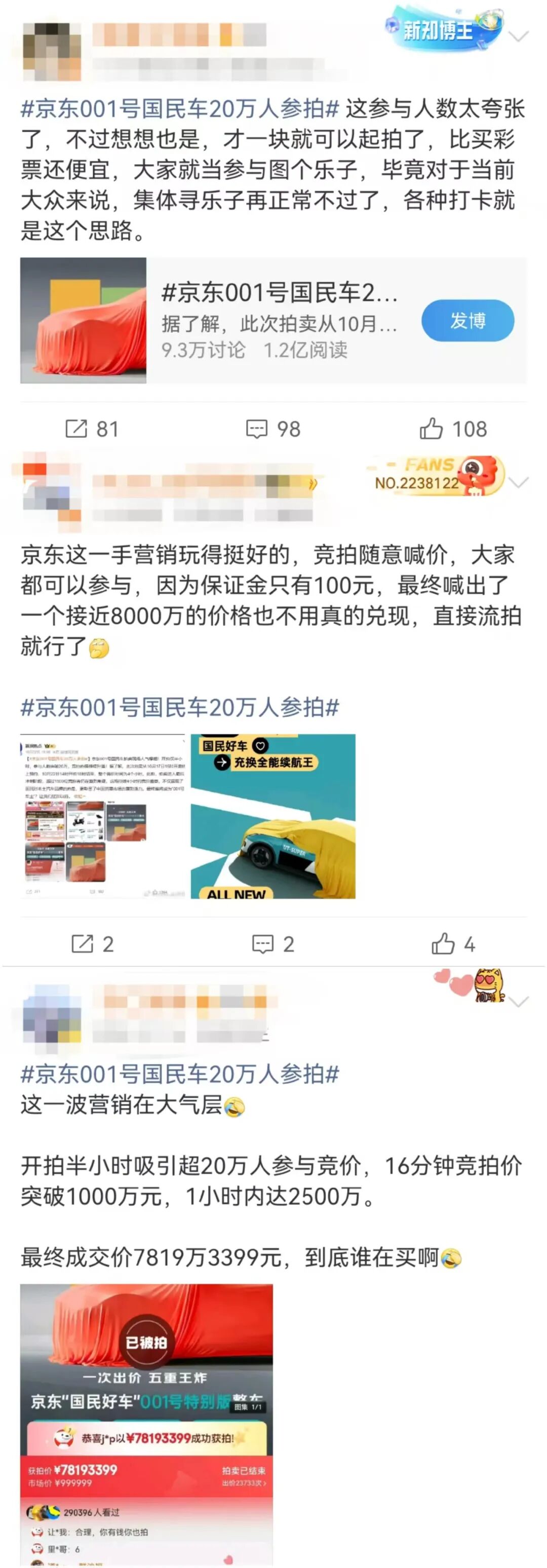 图源:微博