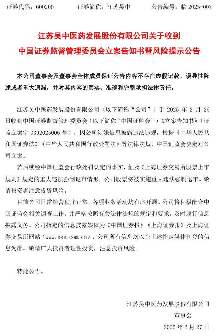 *ST苏吴涨停后再警示退市风险，受损股民可登记索赔