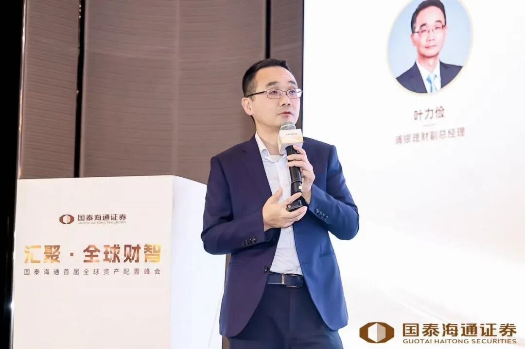 浦银理财副总经理叶力俭 来源:国泰海通证券