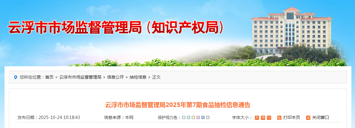 云浮市市场监督管理局2025年第7期食品抽检信息通告