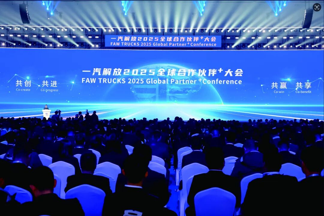 ▲ 一汽解放召开2025全球合作伙伴大会,发布国际化战略
