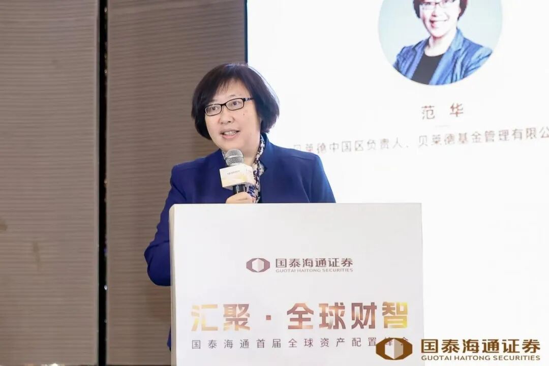 贝莱德基金董事长、贝莱德中国区负责人范华 来源:国泰海通证券