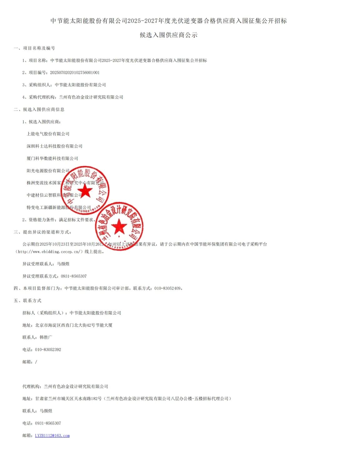 来源:中国节能电子商务平台
