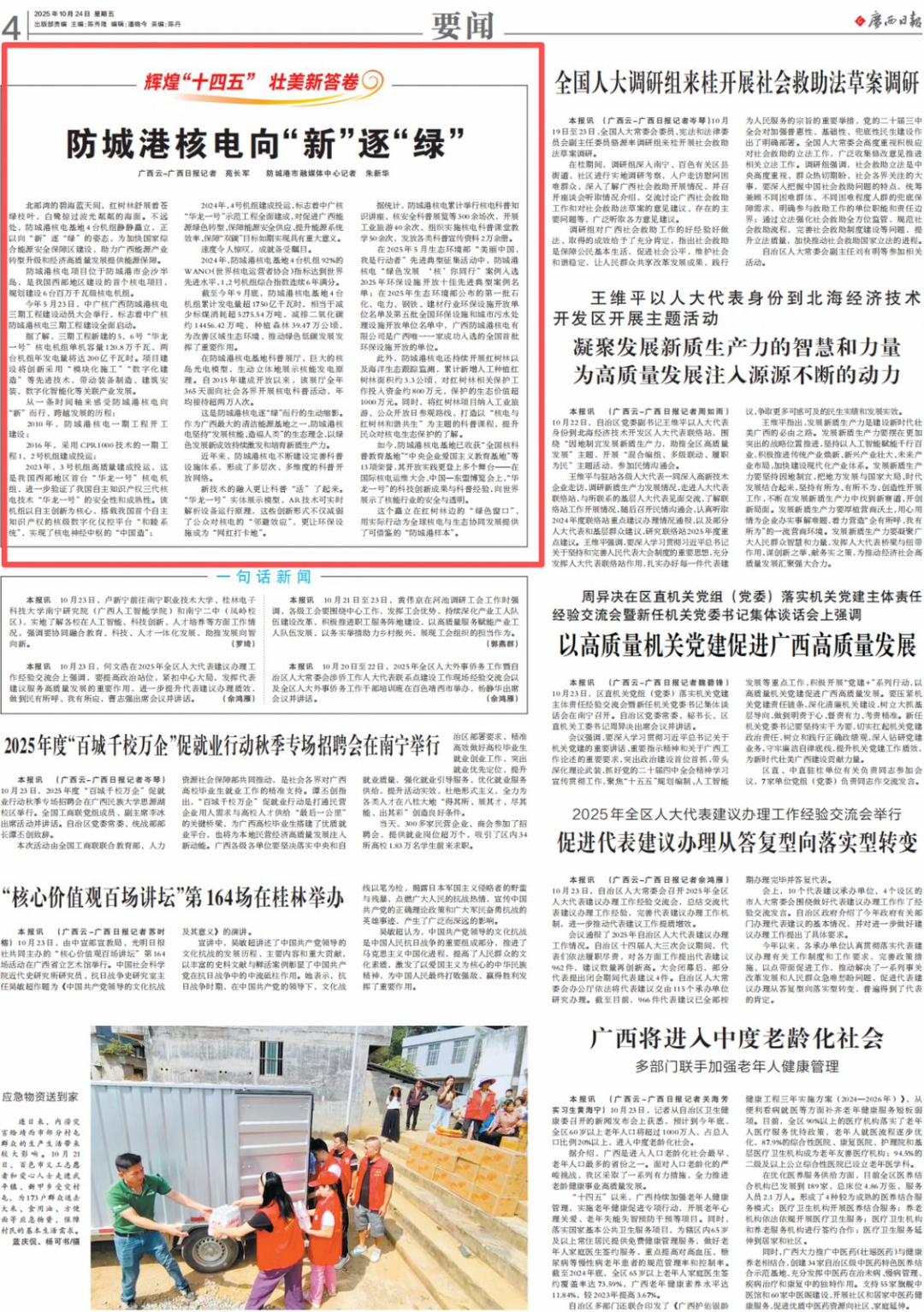 《广西日报》报纸版面截图。