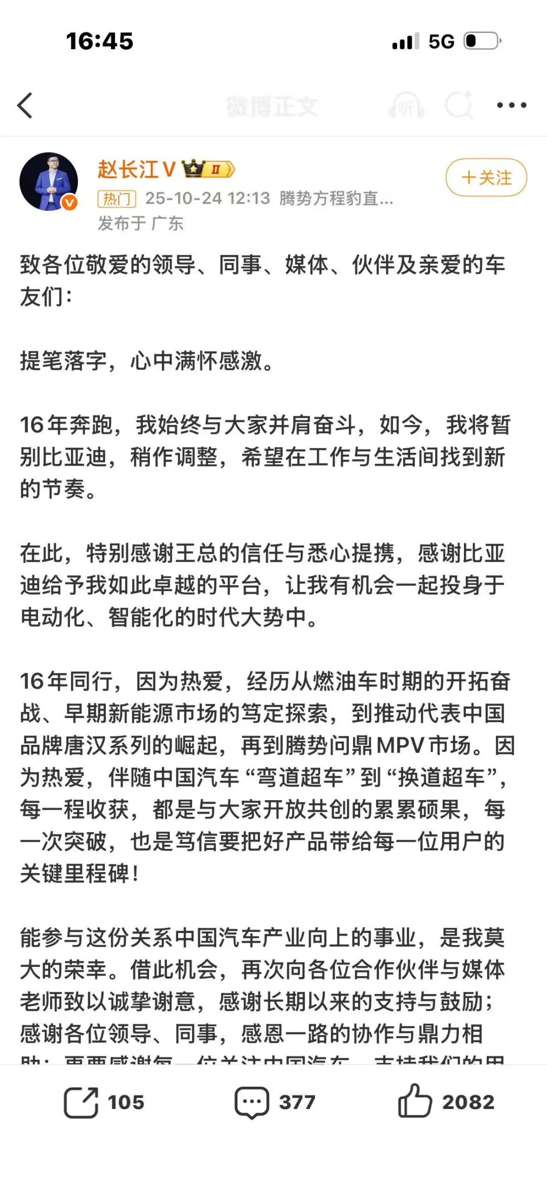 比亚迪16年“老将”赵长江离职！